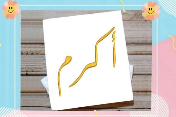 Akram Name Arabic: Elegant Satin Stitch Review