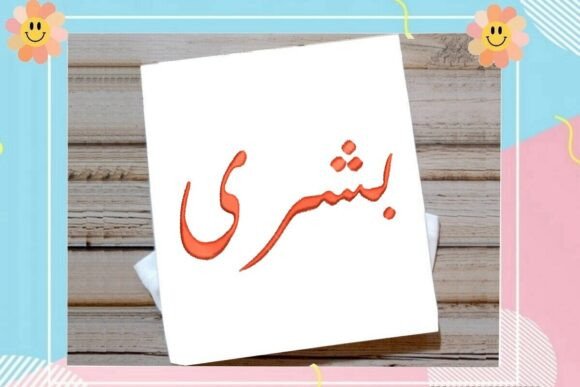 Bushra Arabic Name: Elegant Embroidery for Business