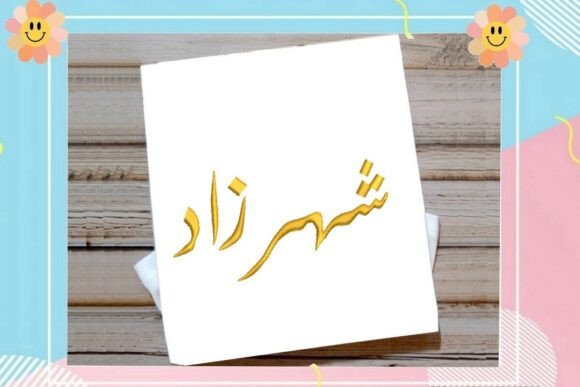 Shahrazad Arabic Name: Elegant Embroidery Review